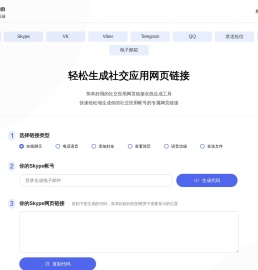 社交应用网页链接生成器