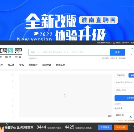 淮南直聘网
