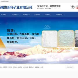 海城市新轩矿业有限公司