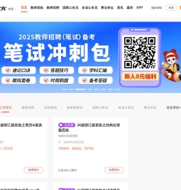 教师招聘考试网