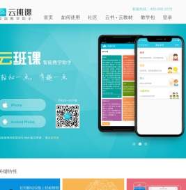 云班课