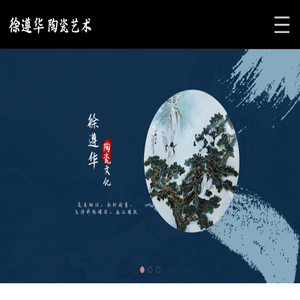 徐遵华（陶瓷艺术）