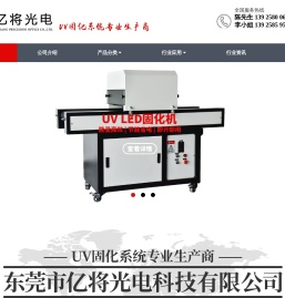 uvled固化机,uv固化炉,uv固化机,uv设备,工业烤箱