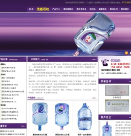 深圳市景田网上订水