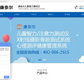 儿童智力测试仪