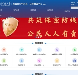 实验室与平台处