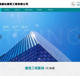 天津祥瑞盛达建筑工程有限公司
