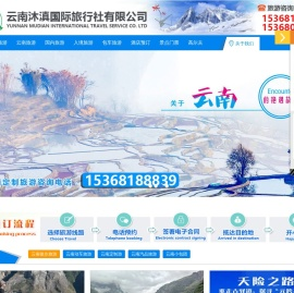 云南旅行社