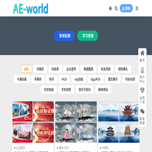 AE世界