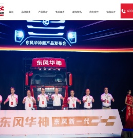 东风华神汽车有限公司