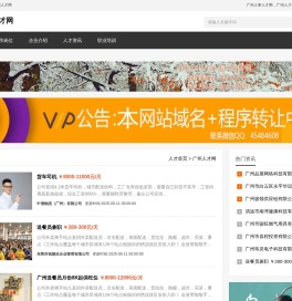 广州人才网,广州人事人才网