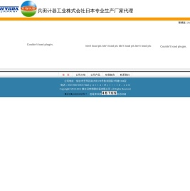 兵田计器工业株式会社HYODA世界第一变压器保护仪表厂家专业代理
