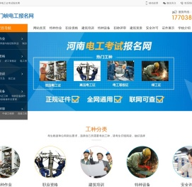 三门峡电工考试报名网
