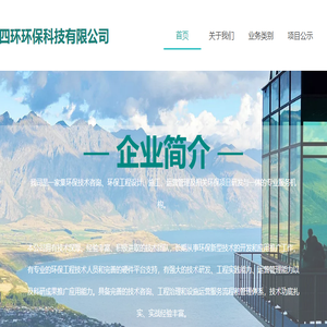 肇庆四环环保科技有限公司