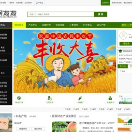 农业网,农业网站,农业信息网,买卖农产品,农产品信息发布,农产品电子商务,农业电子商务