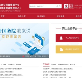 北京住房公积金网