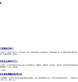 在线尺子