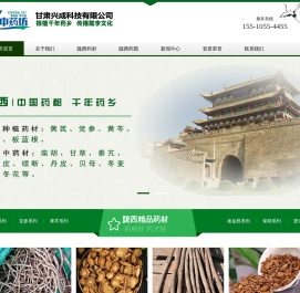 陇西兴中药坊