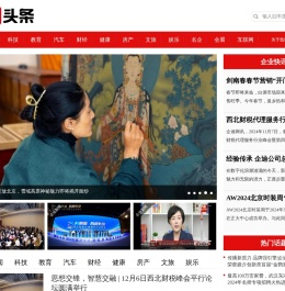 北京头条网是一家专注于北京头条企业资讯