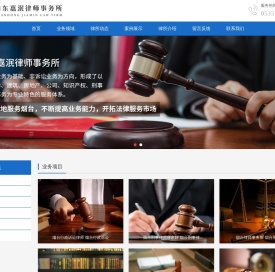 【山东嘉泯律师事务所】烟台律师事务所
