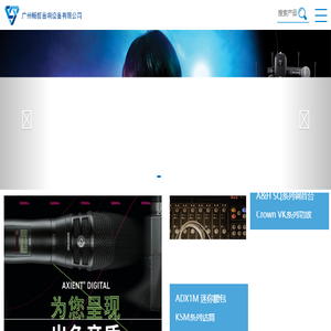 广州市畅哲音响设备有限公司