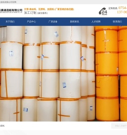 汕头市澄海区广达造纸有限公司