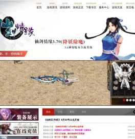 《仙剑传奇》官方网站