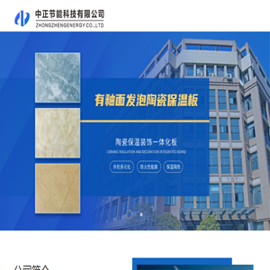 中正节能科技有限公司