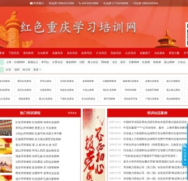 重庆红岩精神教育培训课程,重庆党史学习教育培训学习计划课程方案