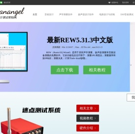 音响系统设计调试帮助网