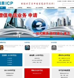 晨FICP―增值电信业务和网络文化业务代办专家