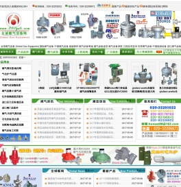 全球燃气设备网,Global