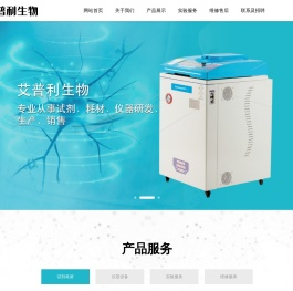 福建艾普利生物科技有限公司