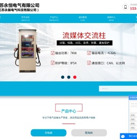 江苏永恒电气有限公司