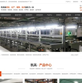 高速模块化组装线