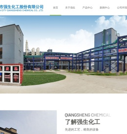 荆门市强生化工股份有限公司