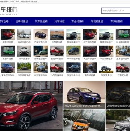 汽车排行榜
