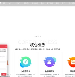 广州app开发