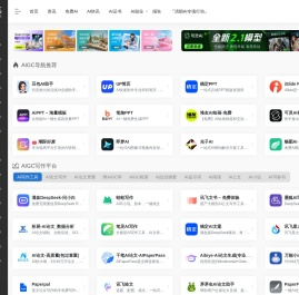 AIGC工具导航
