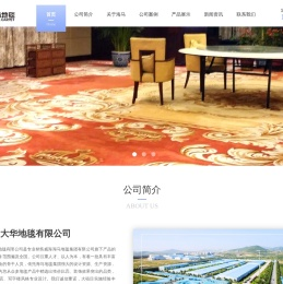 北京海马大华地毯有限公司