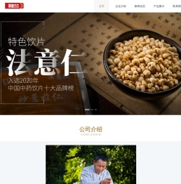 景德中药