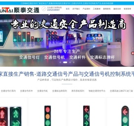 交通信号灯厂家