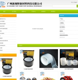 广州新视野新材料科技有限公司