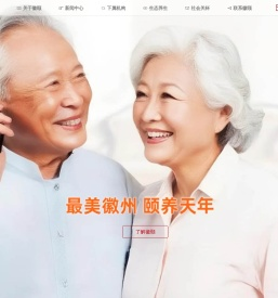 【黄山老年公寓】