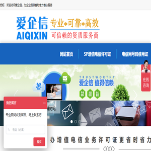 办理SP增值电信许可证,呼叫中心资质,ICP证,ISP/IDC经营许可证,文网文证,申请95号码