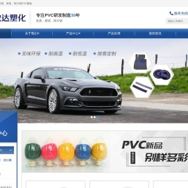 软质聚氯乙烯PVC