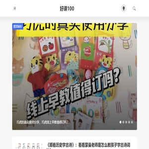 好课100