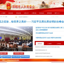 邯郸市人大常委会