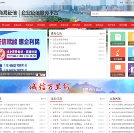 商易征信