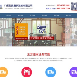 广州宜家搬家公司